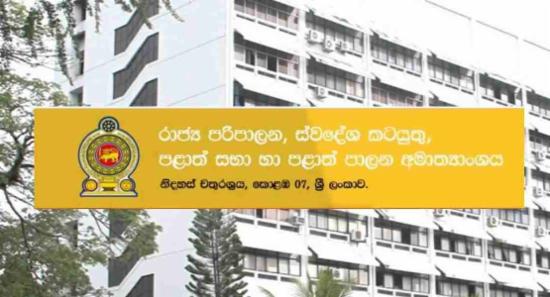 නිල නිවාස භාර නොදෙන හිටපු ඇමතිවරුන්ට අදින් පසු නඩු